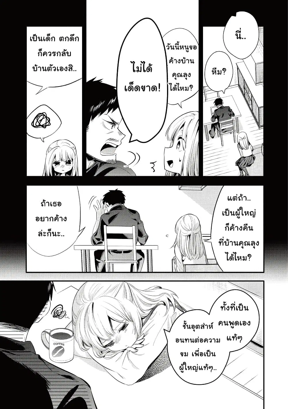 Oji-san ga Joshi●sei ni Warui Koto wo Oshieru Hanashi ตอนที่ 9 หน้า 3