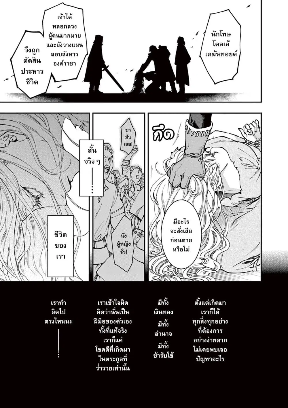 Oji Tensei ~ Akuyaku Reijo no Kareinaru Seikatsu ~ ตอนที่ 1 หน้า 3