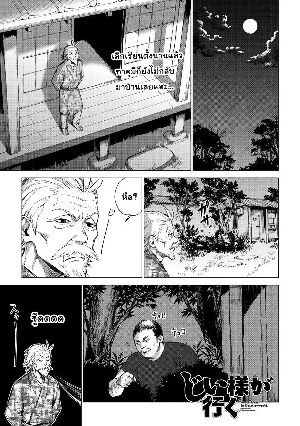 Ojii sama ga iku ตอนที่ 1 หน้า 1