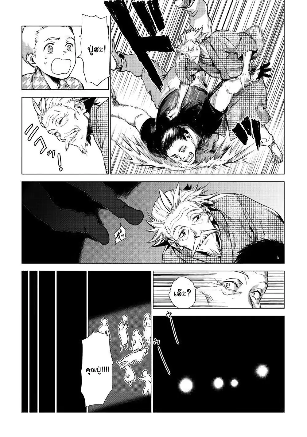 Ojii sama ga iku ตอนที่ 1 หน้า 3