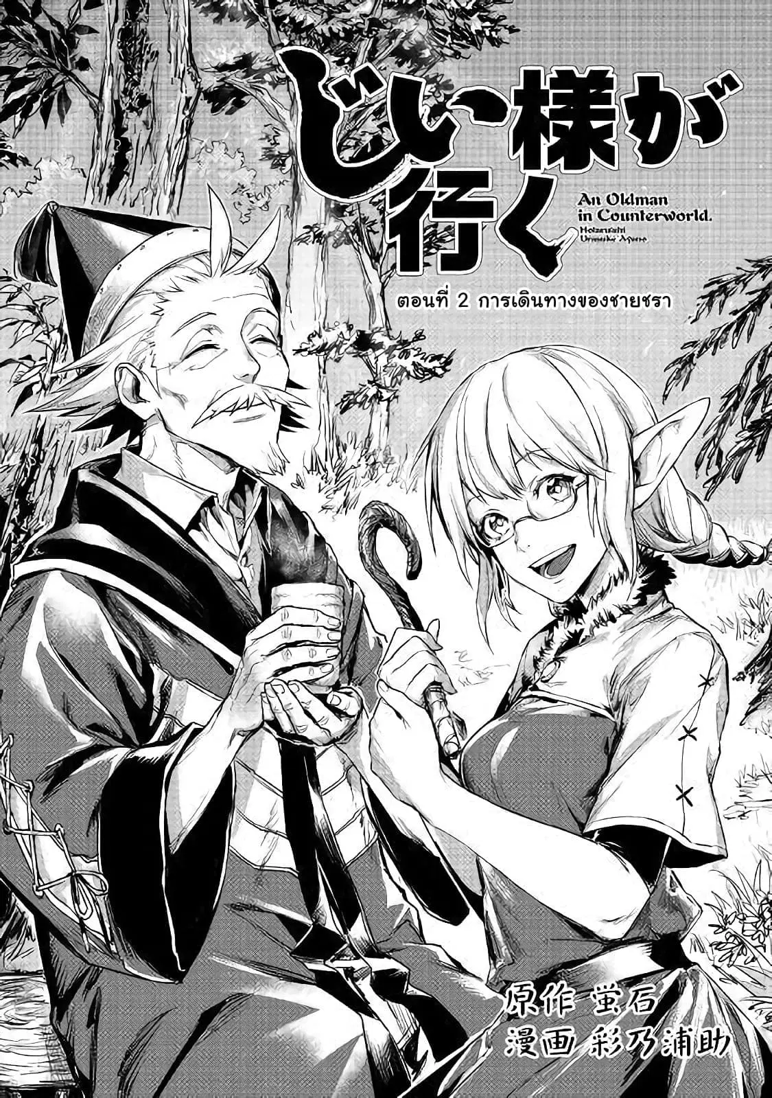 Ojii sama ga iku ตอนที่ 2 หน้า 1