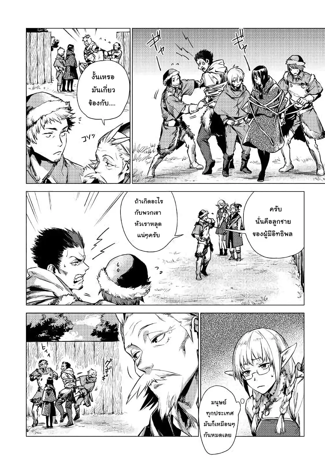 Ojii sama ga iku ตอนที่ 2 หน้า 2