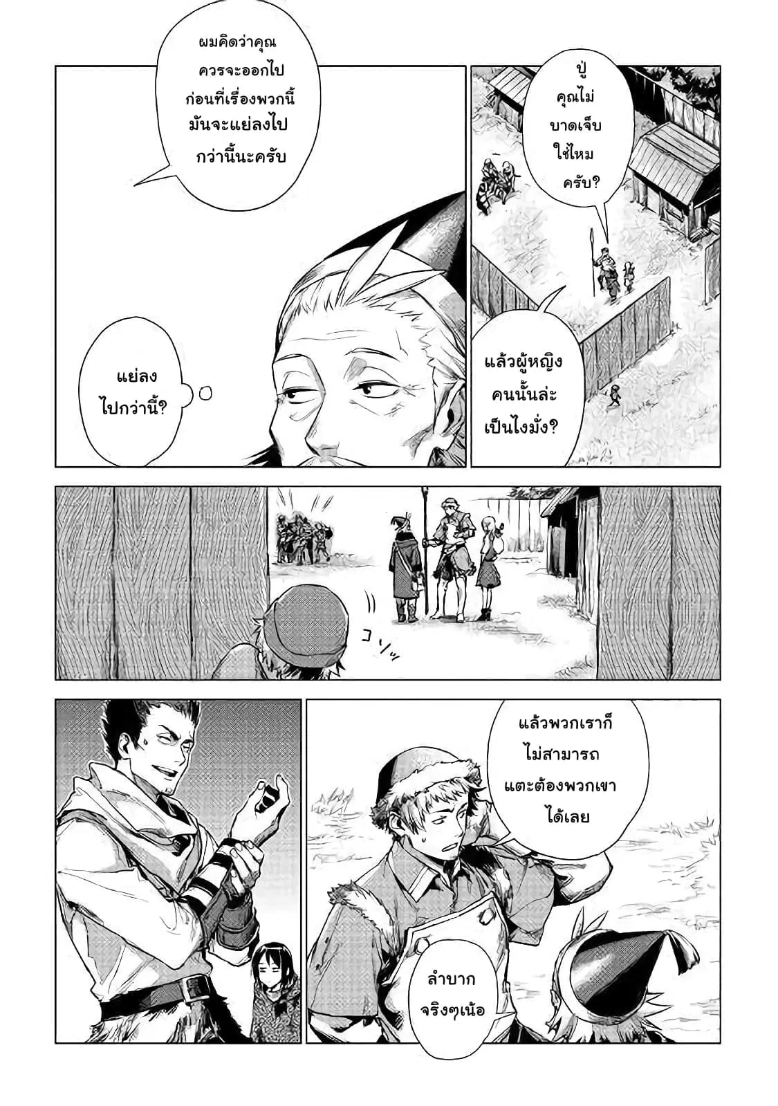 Ojii sama ga iku ตอนที่ 2 หน้า 3