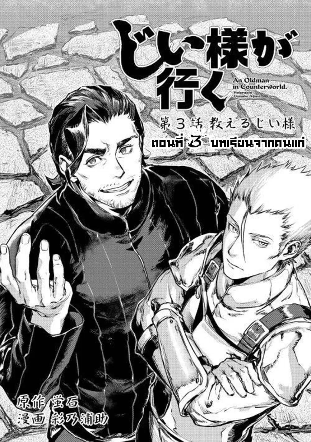 Ojii sama ga iku ตอนที่ 3 หน้า 2
