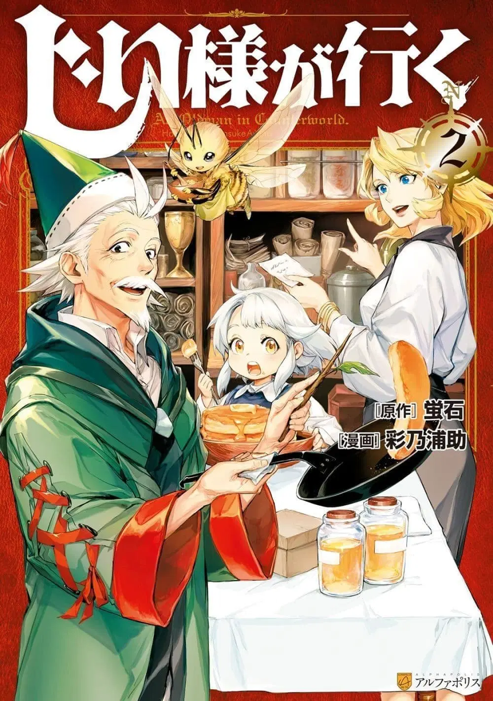 Ojii sama ga iku ตอนที่ 4 หน้า 1