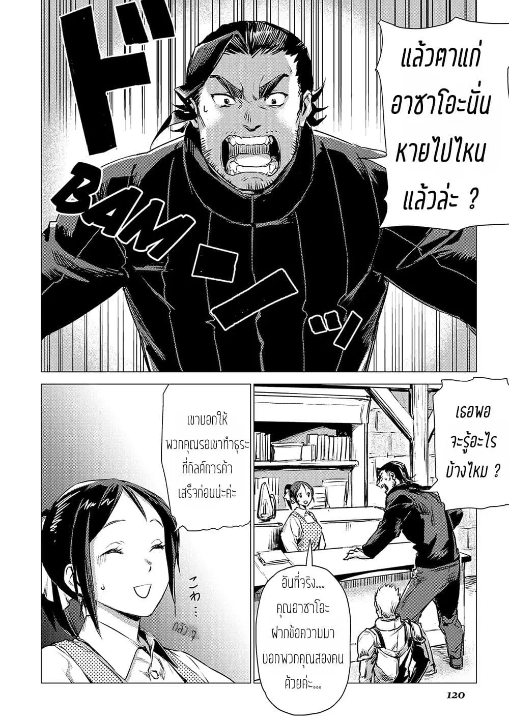 Ojii sama ga iku ตอนที่ 4 หน้า 3