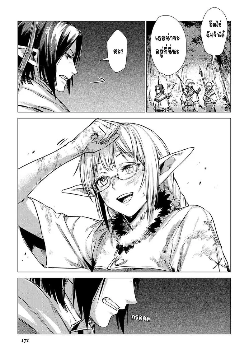 Ojii sama ga iku ตอนที่ 4.1 หน้า 3