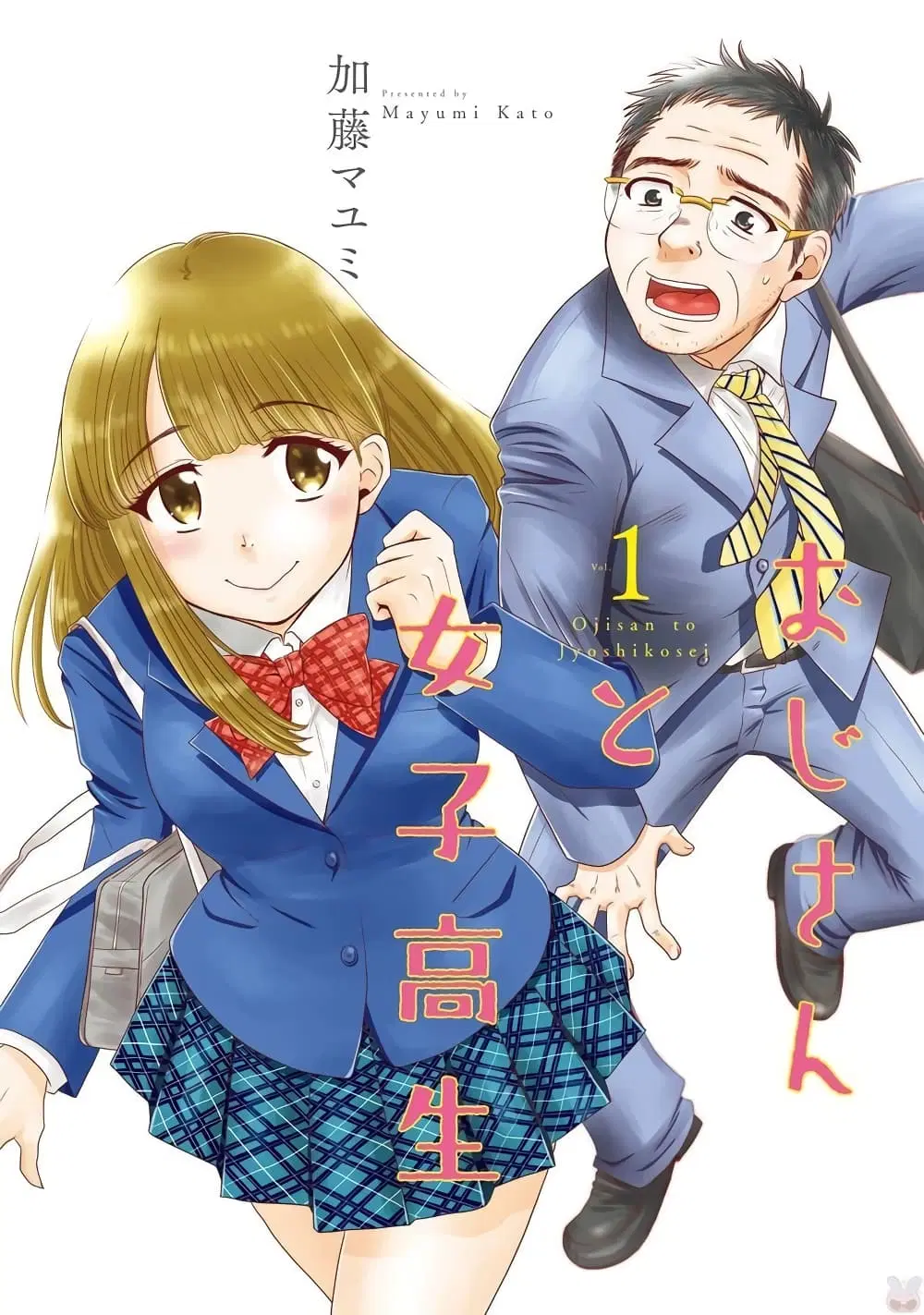 Ojisan to Jyoshikosei ตอนที่ 1 หน้า 3