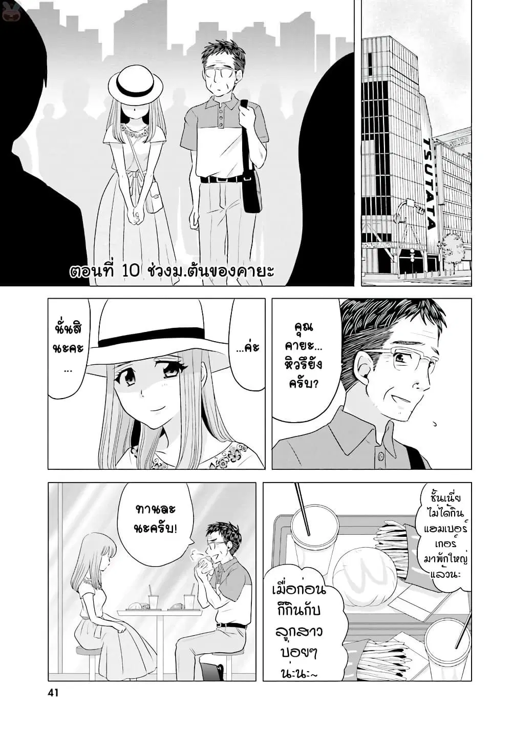 Ojisan to Jyoshikosei ตอนที่ 10 หน้า 1