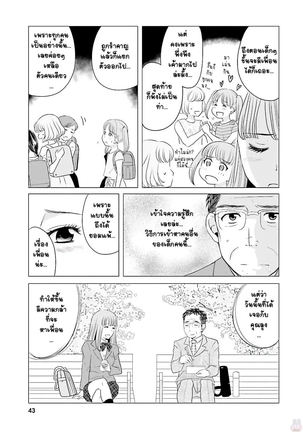 Ojisan to Jyoshikosei ตอนที่ 10 หน้า 3