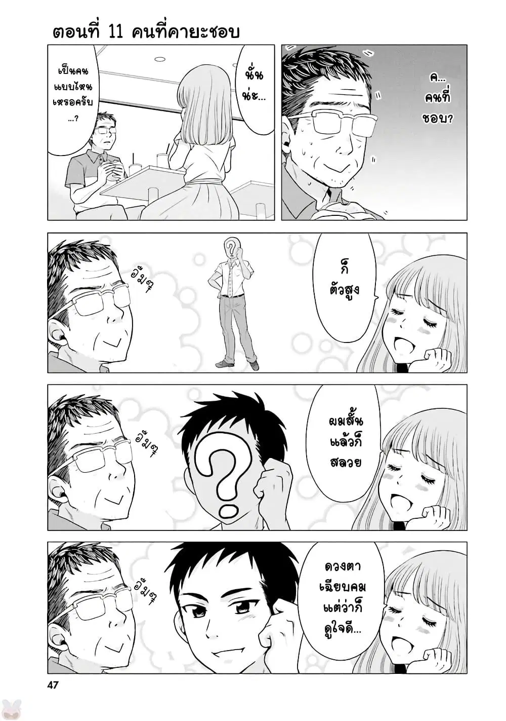 Ojisan to Jyoshikosei ตอนที่ 11 หน้า 1