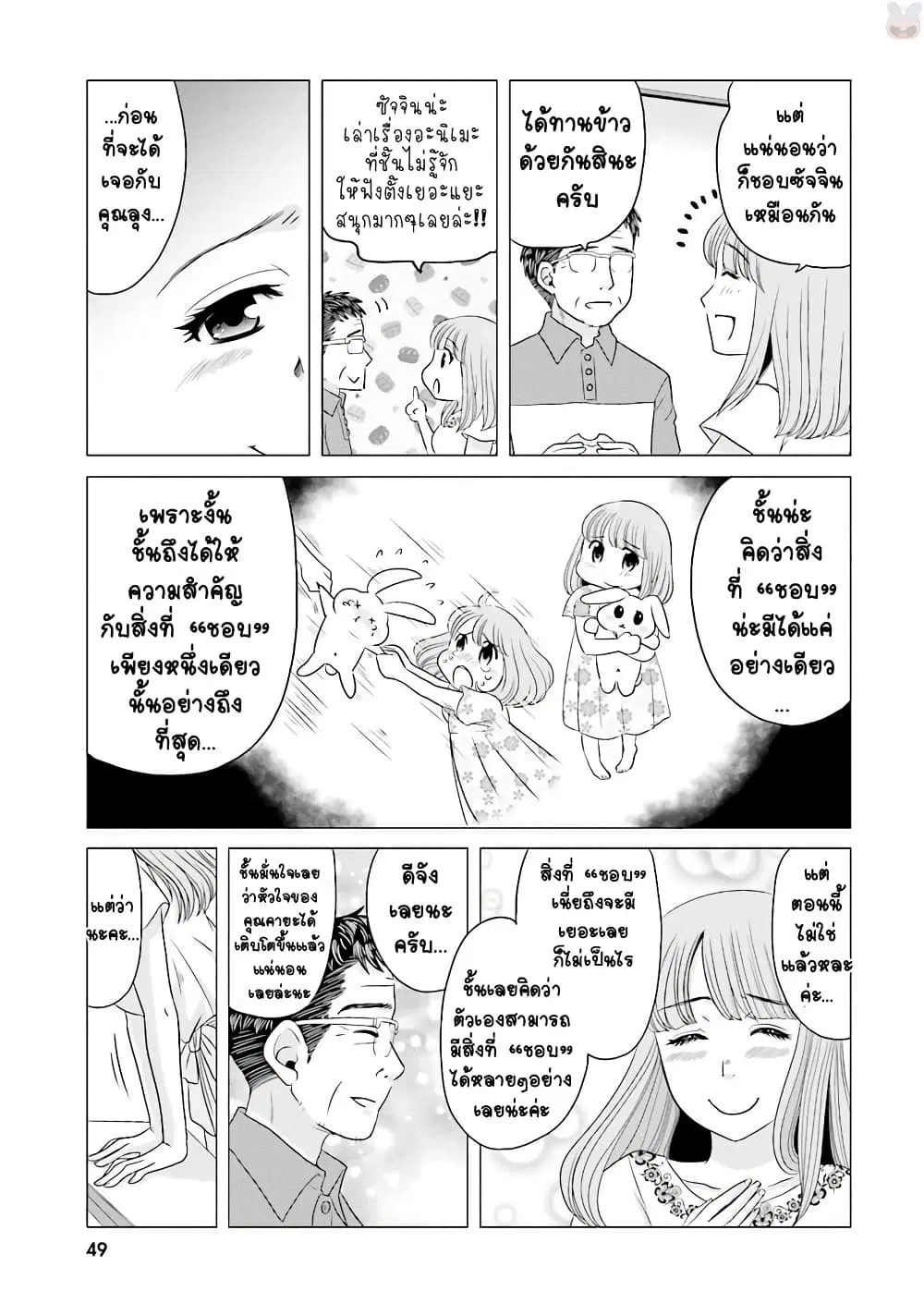 Ojisan to Jyoshikosei ตอนที่ 11 หน้า 3