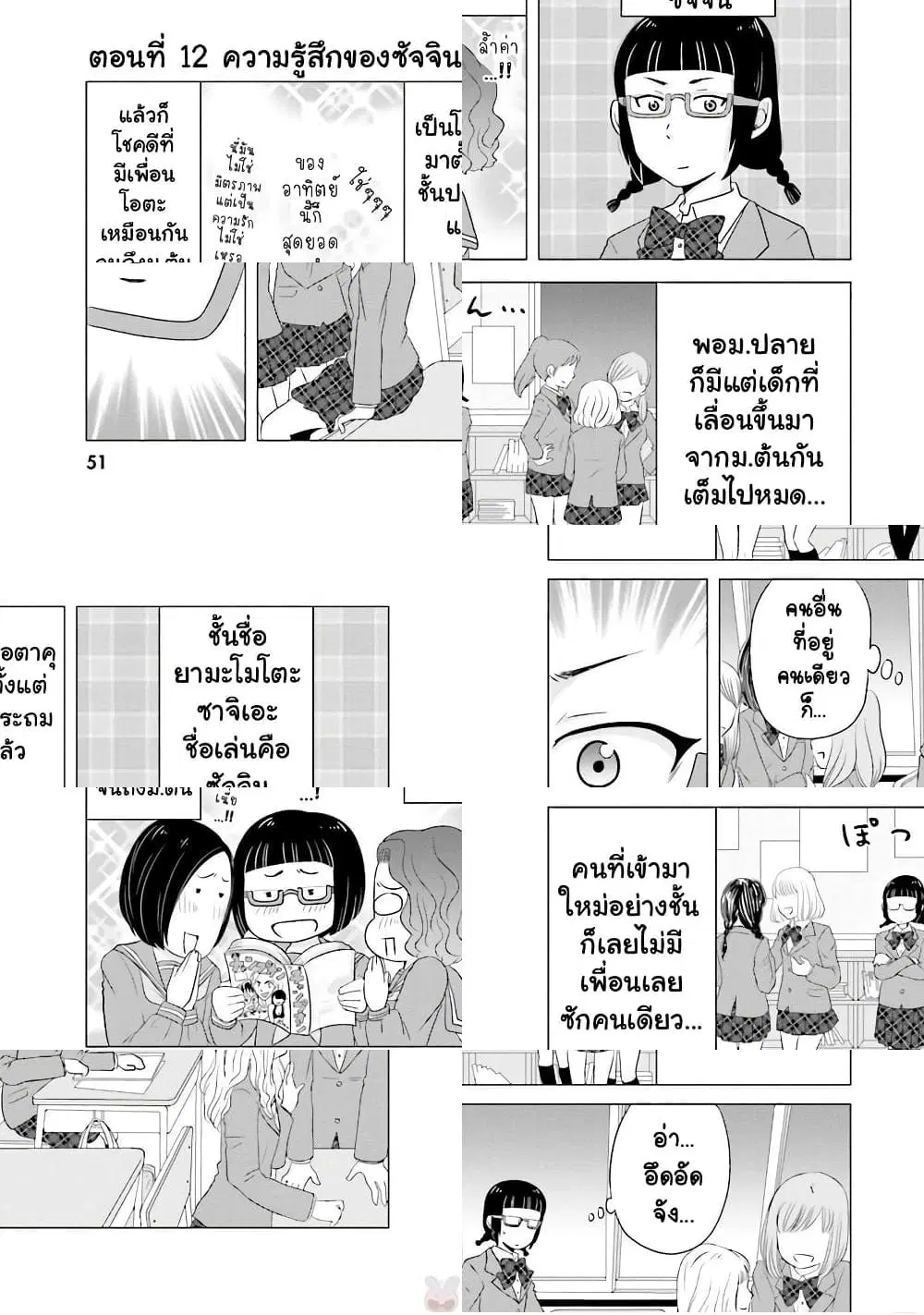 Ojisan to Jyoshikosei ตอนที่ 12 หน้า 1