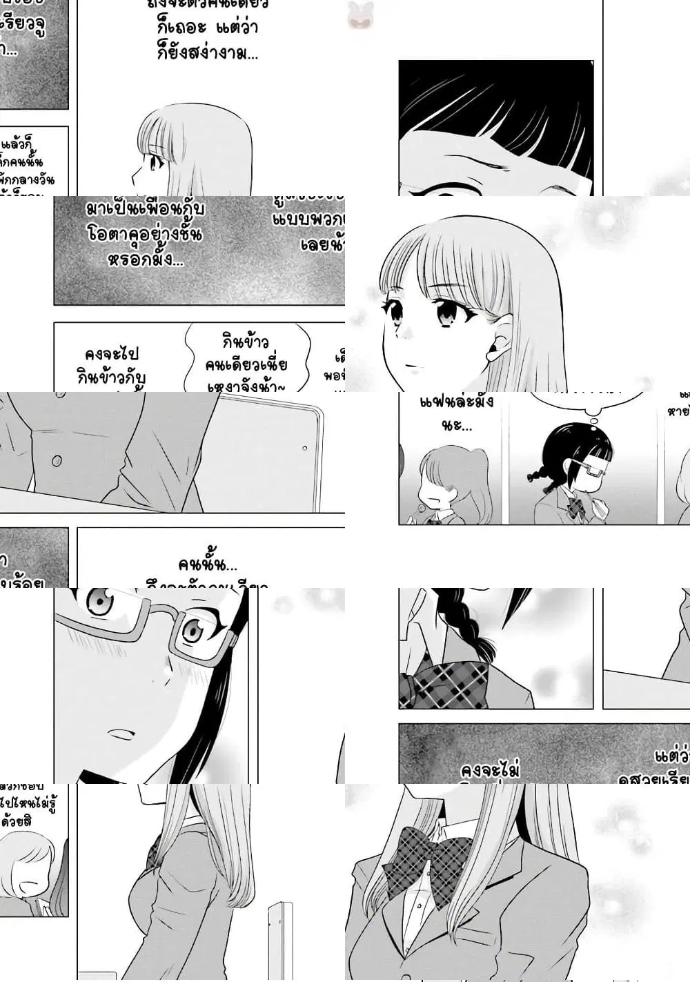Ojisan to Jyoshikosei ตอนที่ 12 หน้า 2