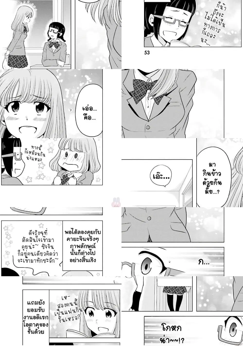 Ojisan to Jyoshikosei ตอนที่ 12 หน้า 3
