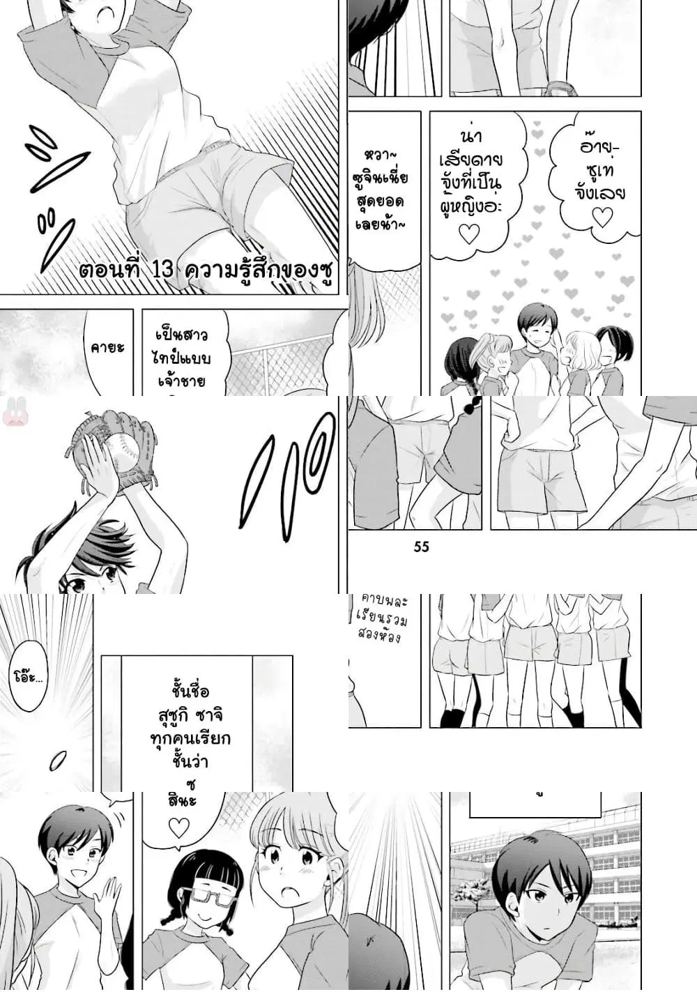 Ojisan to Jyoshikosei ตอนที่ 13 หน้า 1