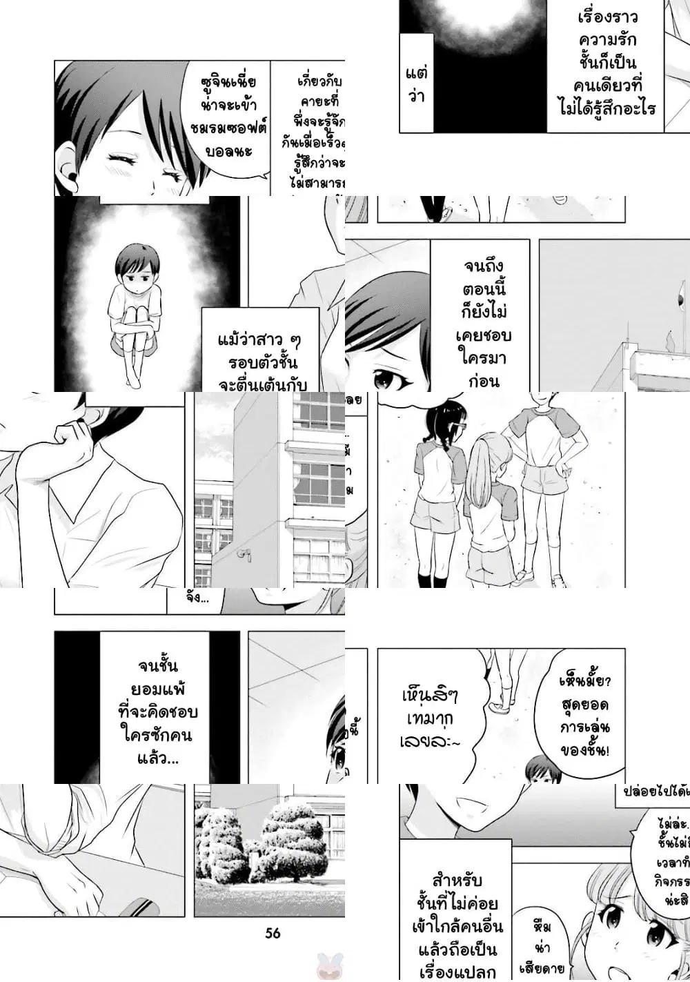 Ojisan to Jyoshikosei ตอนที่ 13 หน้า 2