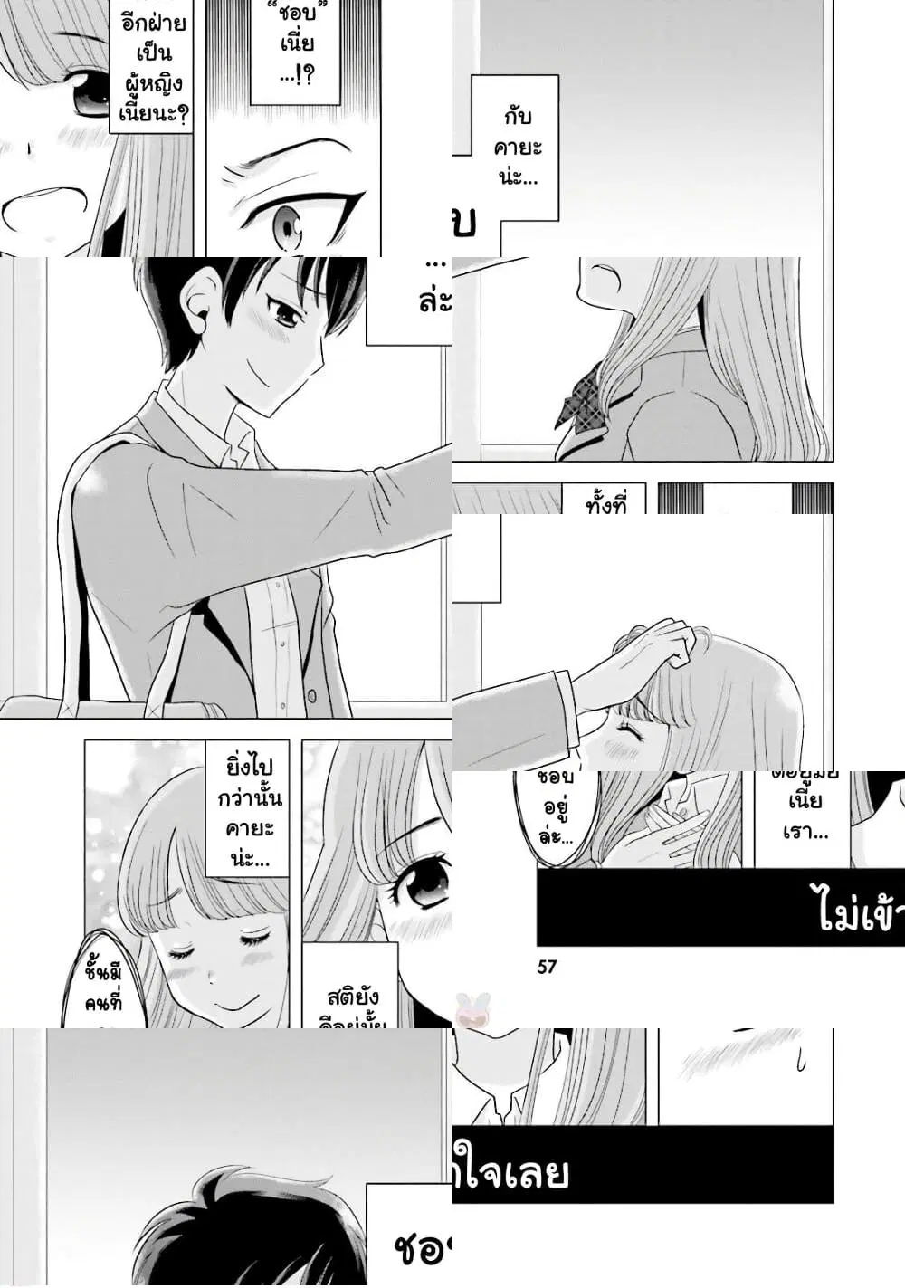 Ojisan to Jyoshikosei ตอนที่ 13 หน้า 3