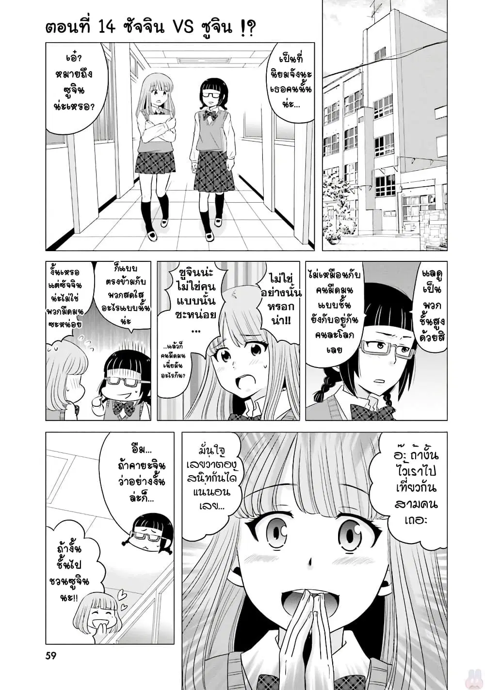 Ojisan to Jyoshikosei ตอนที่ 14 หน้า 1