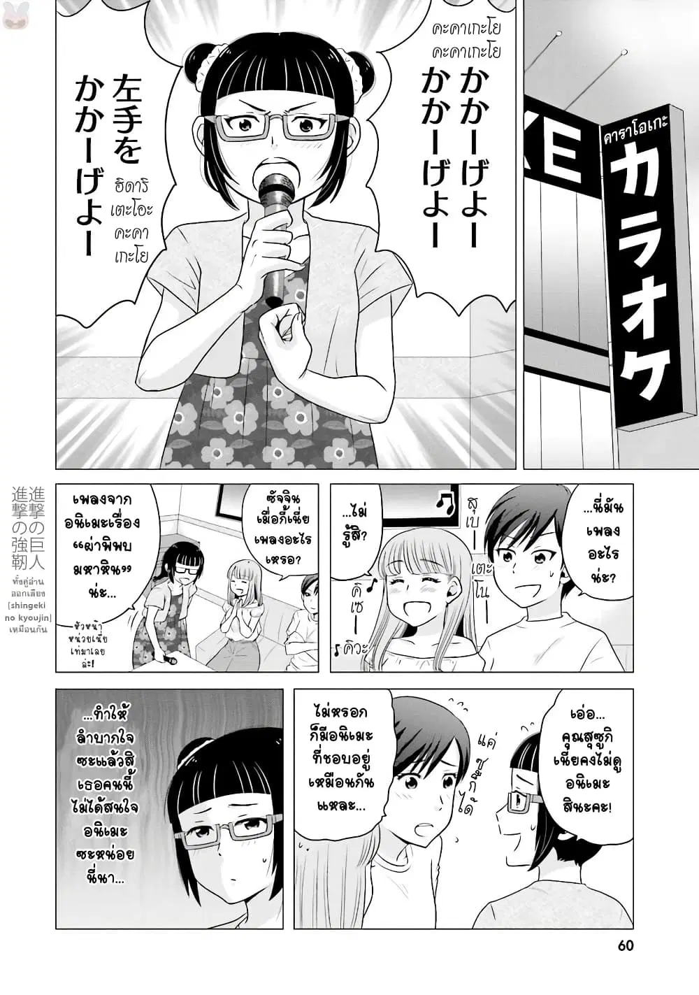 Ojisan to Jyoshikosei ตอนที่ 14 หน้า 2
