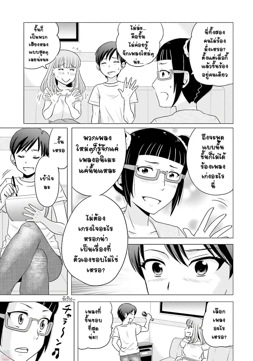 Ojisan to Jyoshikosei ตอนที่ 14 หน้า 3