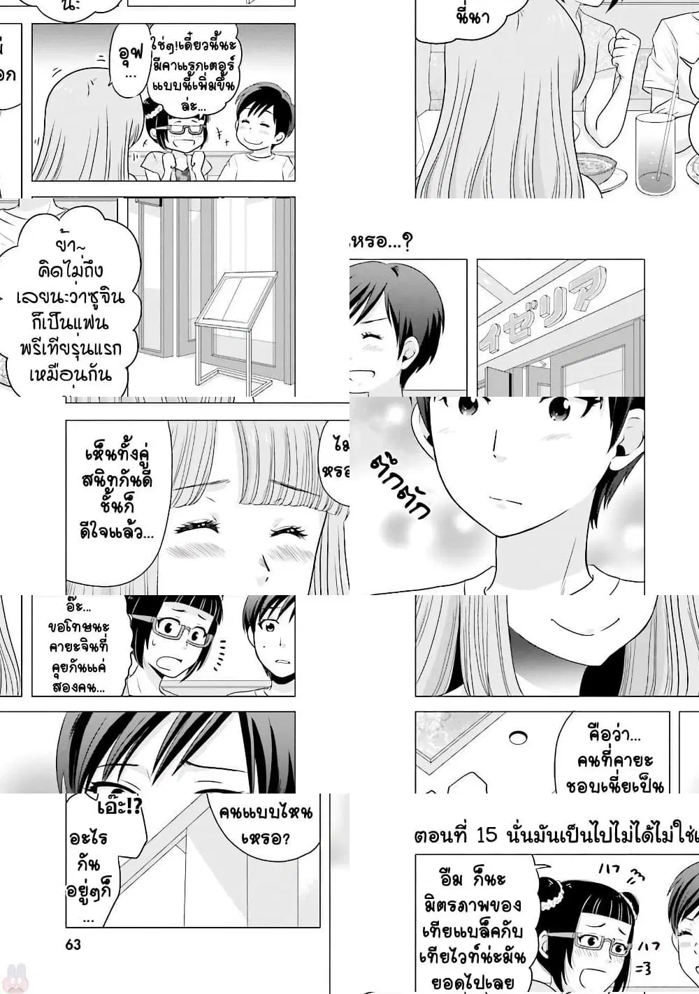 Ojisan to Jyoshikosei ตอนที่ 15 หน้า 1