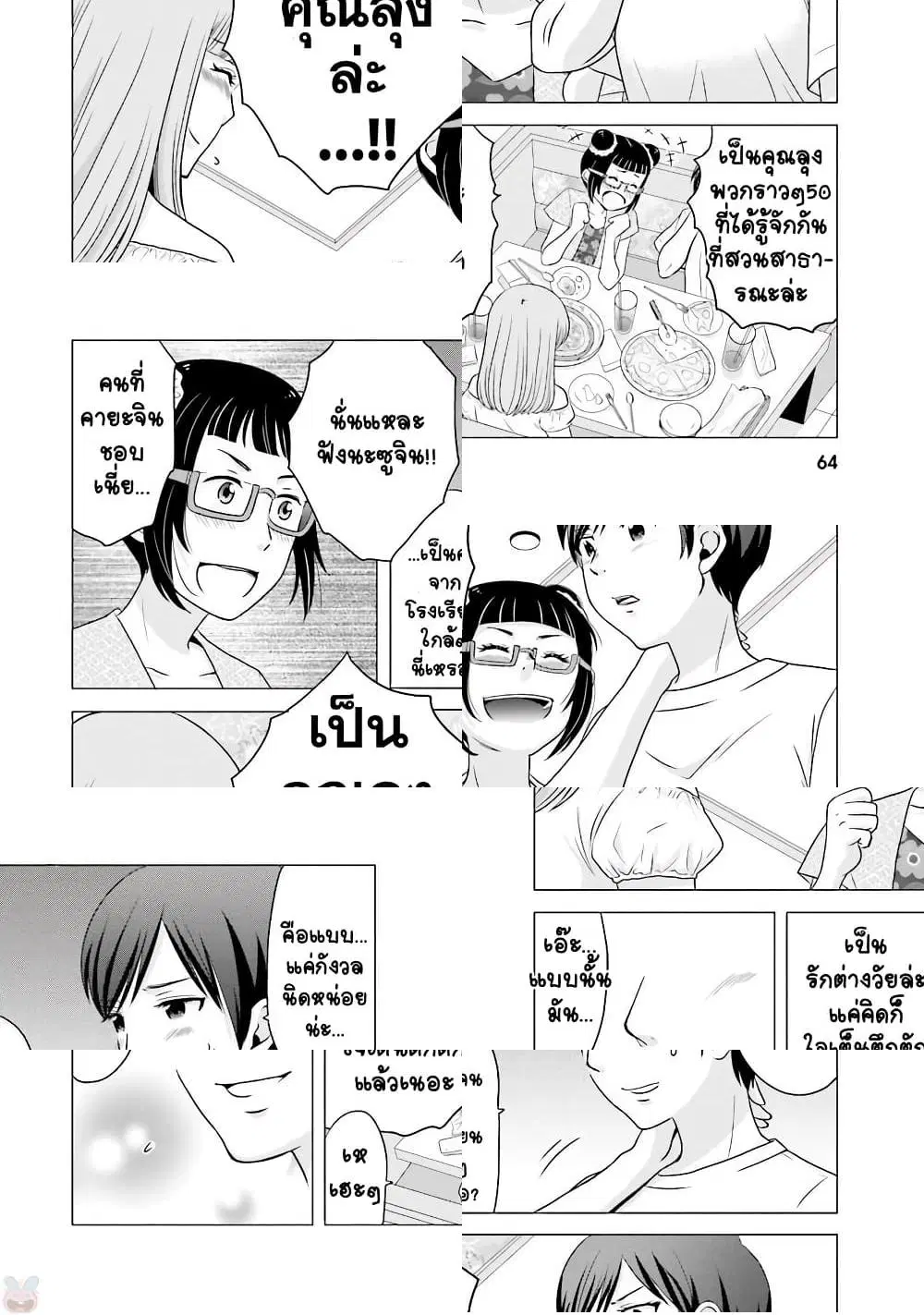Ojisan to Jyoshikosei ตอนที่ 15 หน้า 2