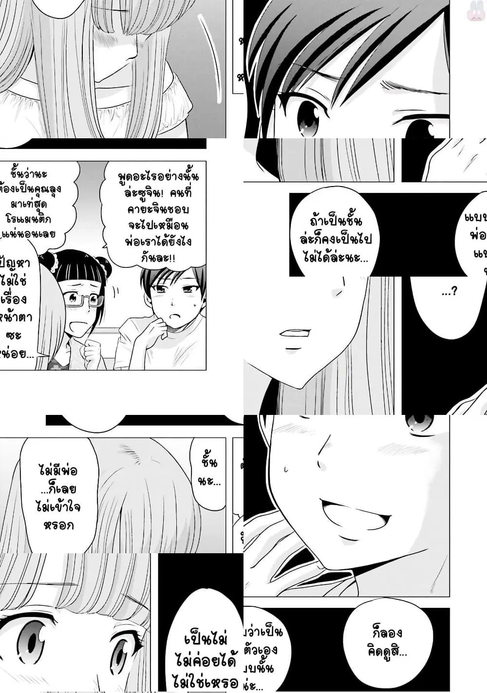 Ojisan to Jyoshikosei ตอนที่ 15 หน้า 3