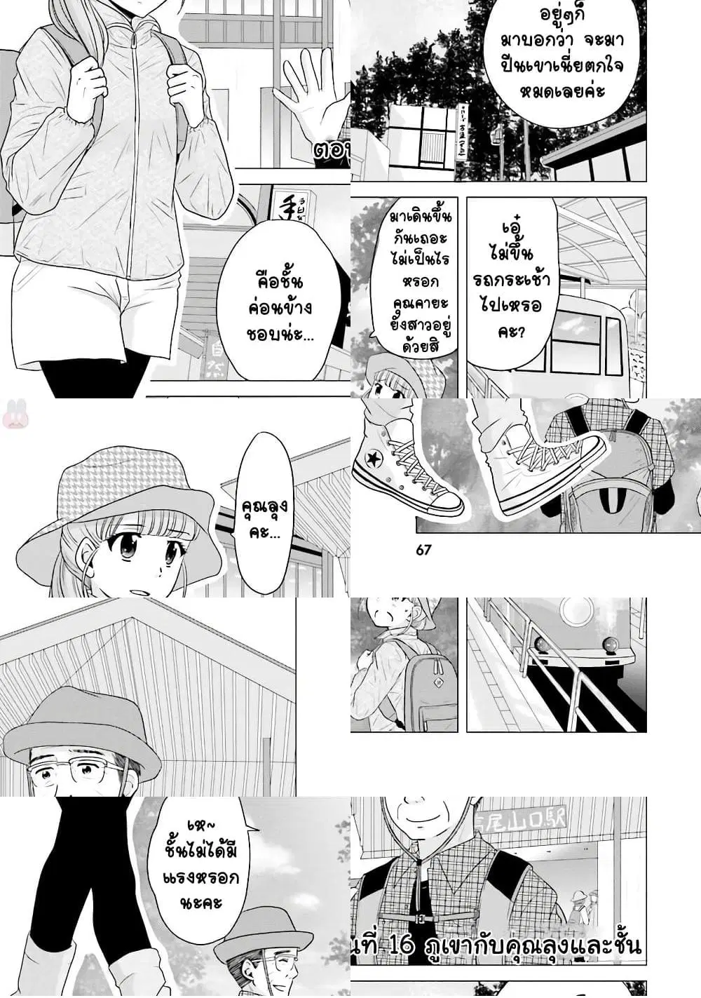 Ojisan to Jyoshikosei ตอนที่ 16 หน้า 1