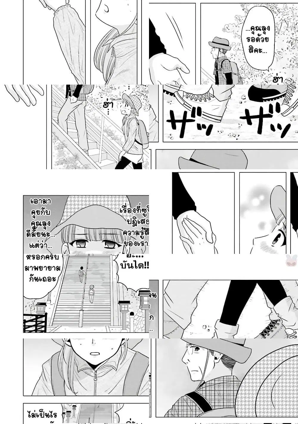 Ojisan to Jyoshikosei ตอนที่ 16 หน้า 2