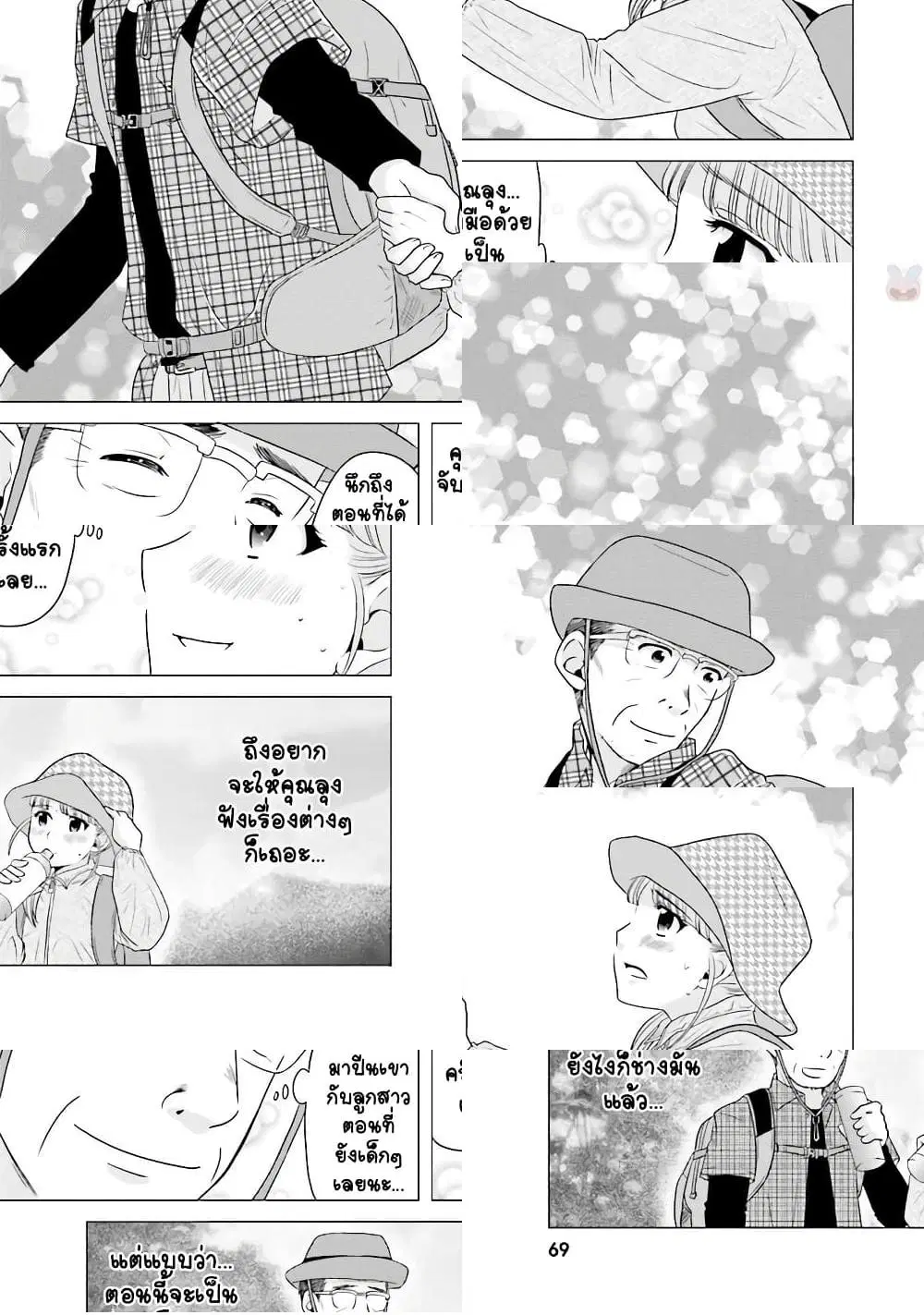 Ojisan to Jyoshikosei ตอนที่ 16 หน้า 3