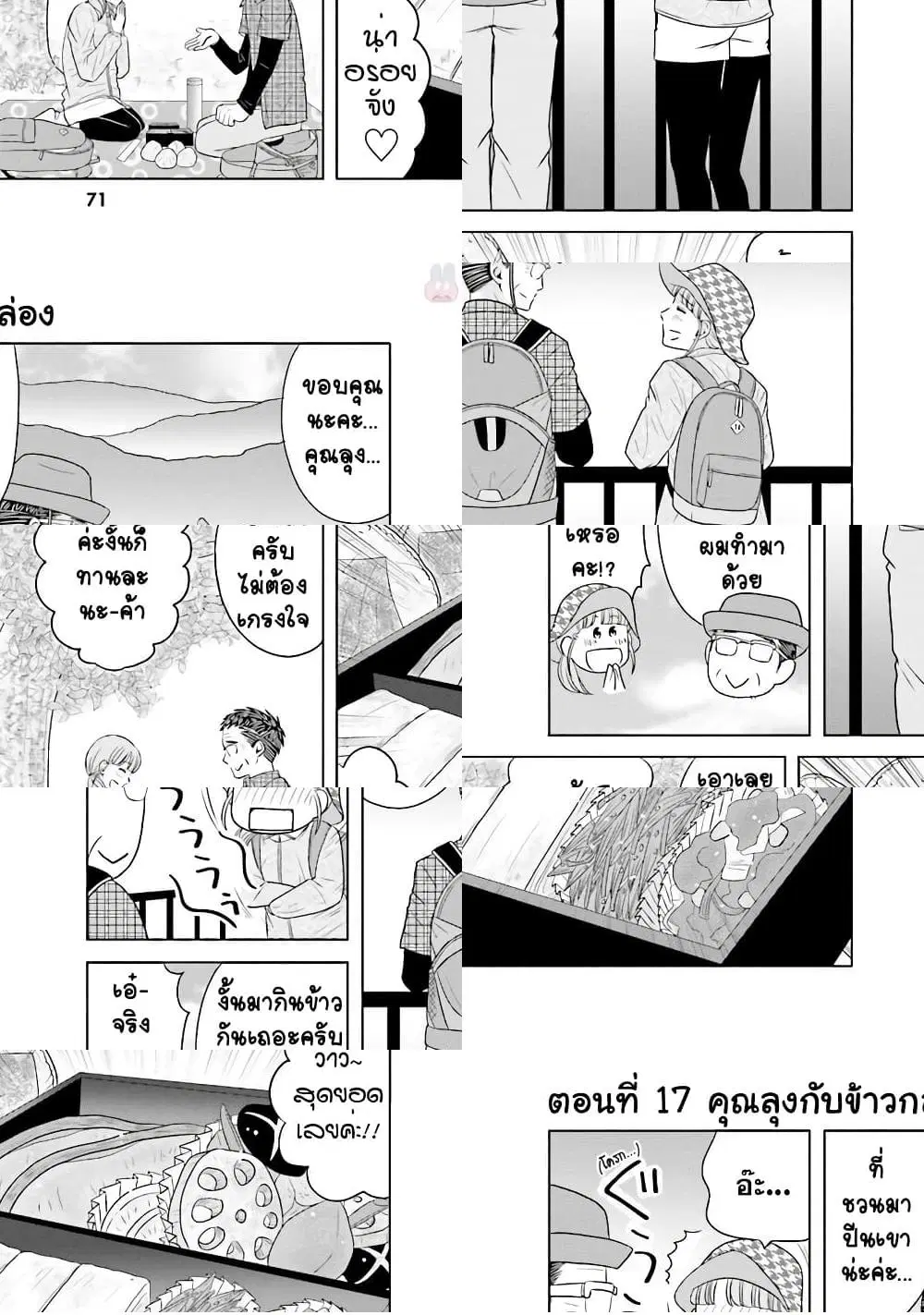 Ojisan to Jyoshikosei ตอนที่ 17 หน้า 1