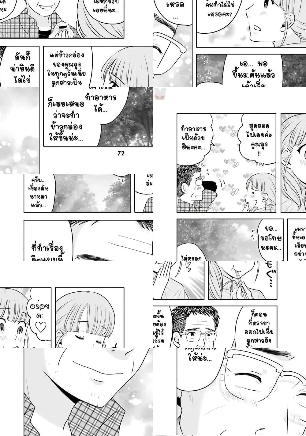 Ojisan to Jyoshikosei ตอนที่ 17 หน้า 2