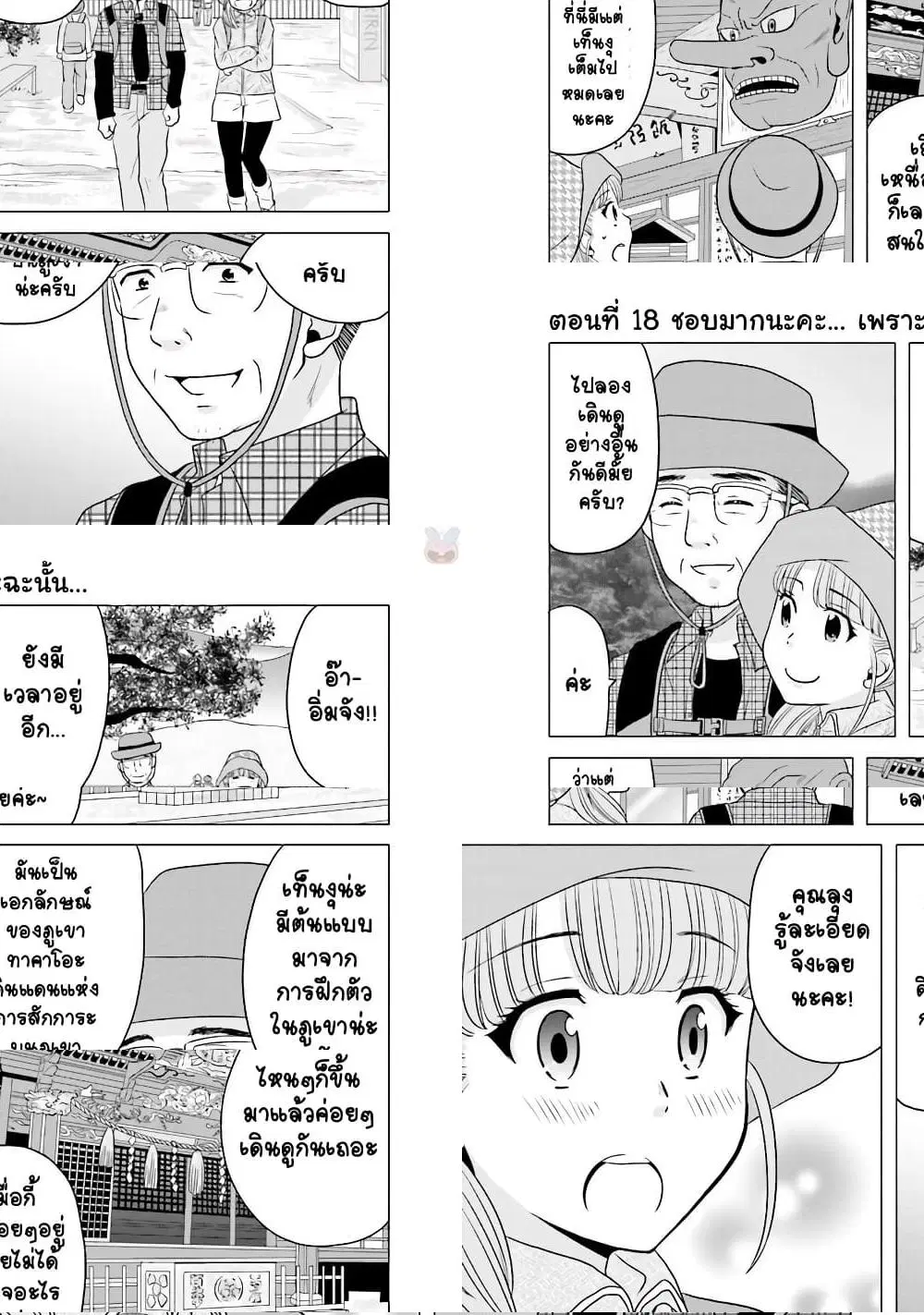 Ojisan to Jyoshikosei ตอนที่ 18 หน้า 1