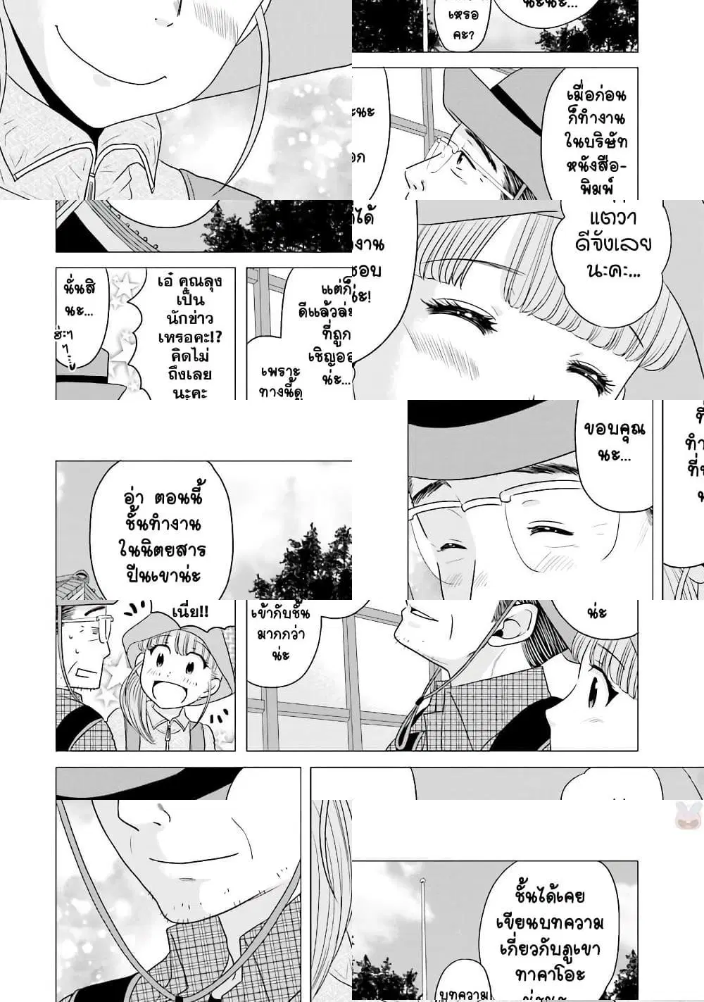 Ojisan to Jyoshikosei ตอนที่ 18 หน้า 2