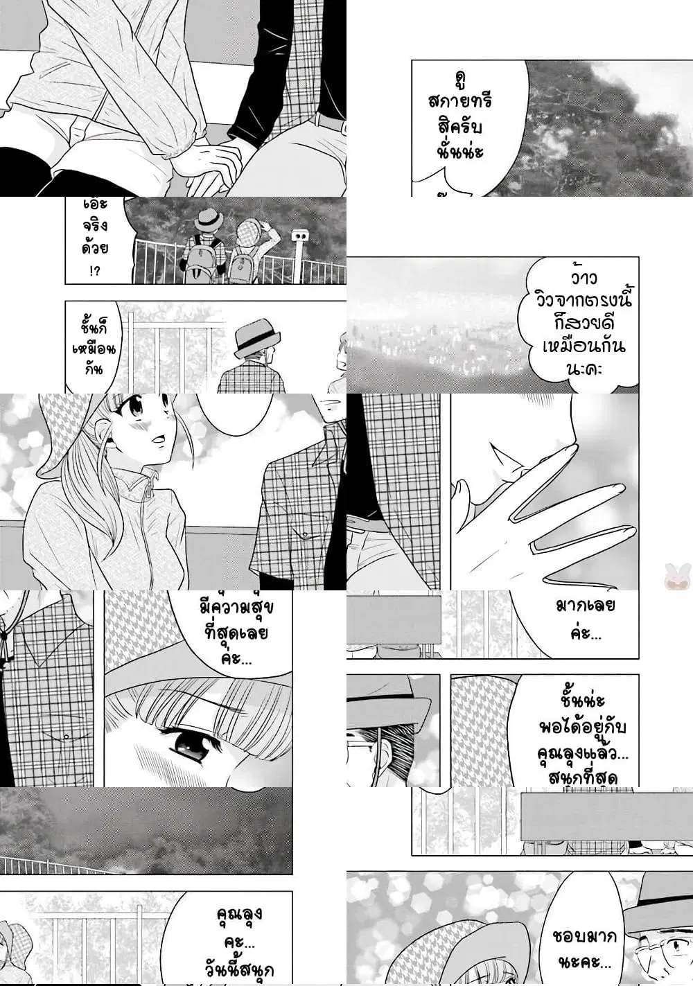 Ojisan to Jyoshikosei ตอนที่ 18 หน้า 3