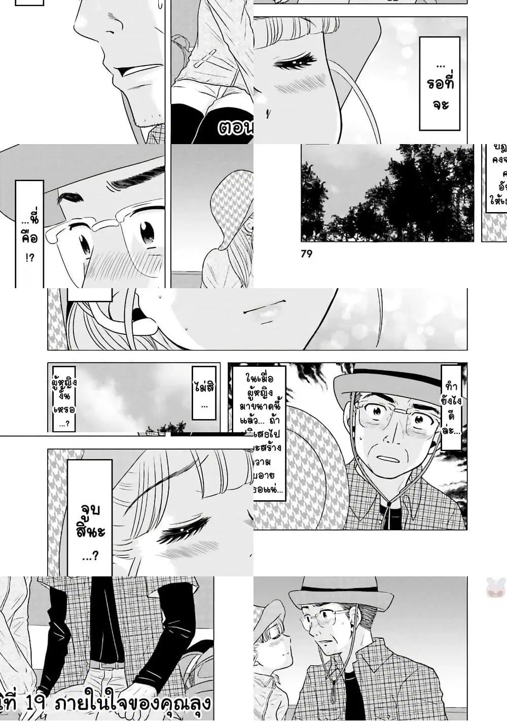 Ojisan to Jyoshikosei ตอนที่ 19 หน้า 1