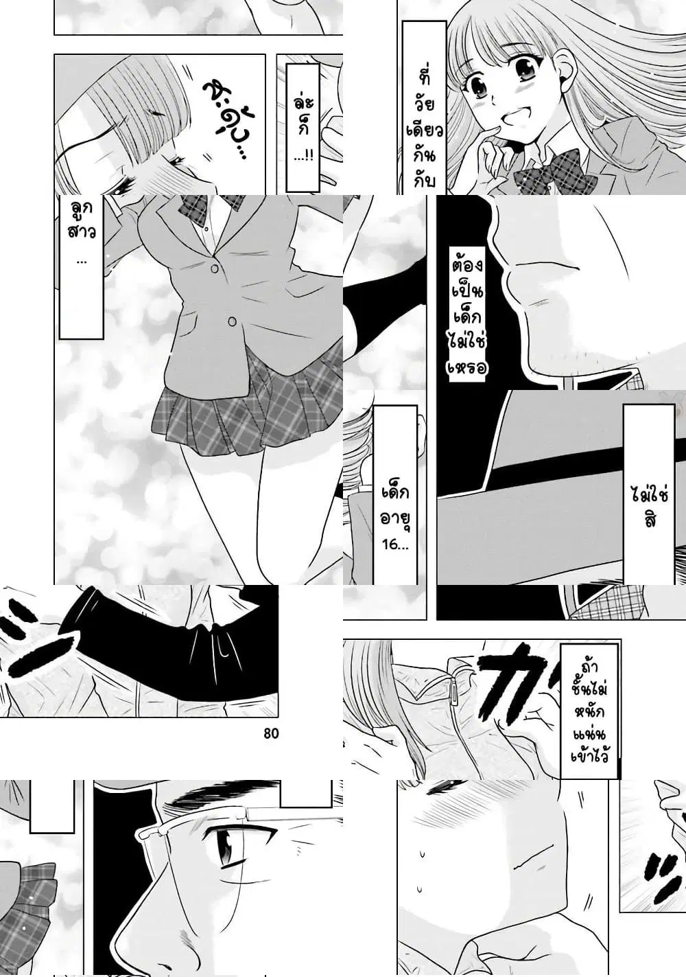 Ojisan to Jyoshikosei ตอนที่ 19 หน้า 2
