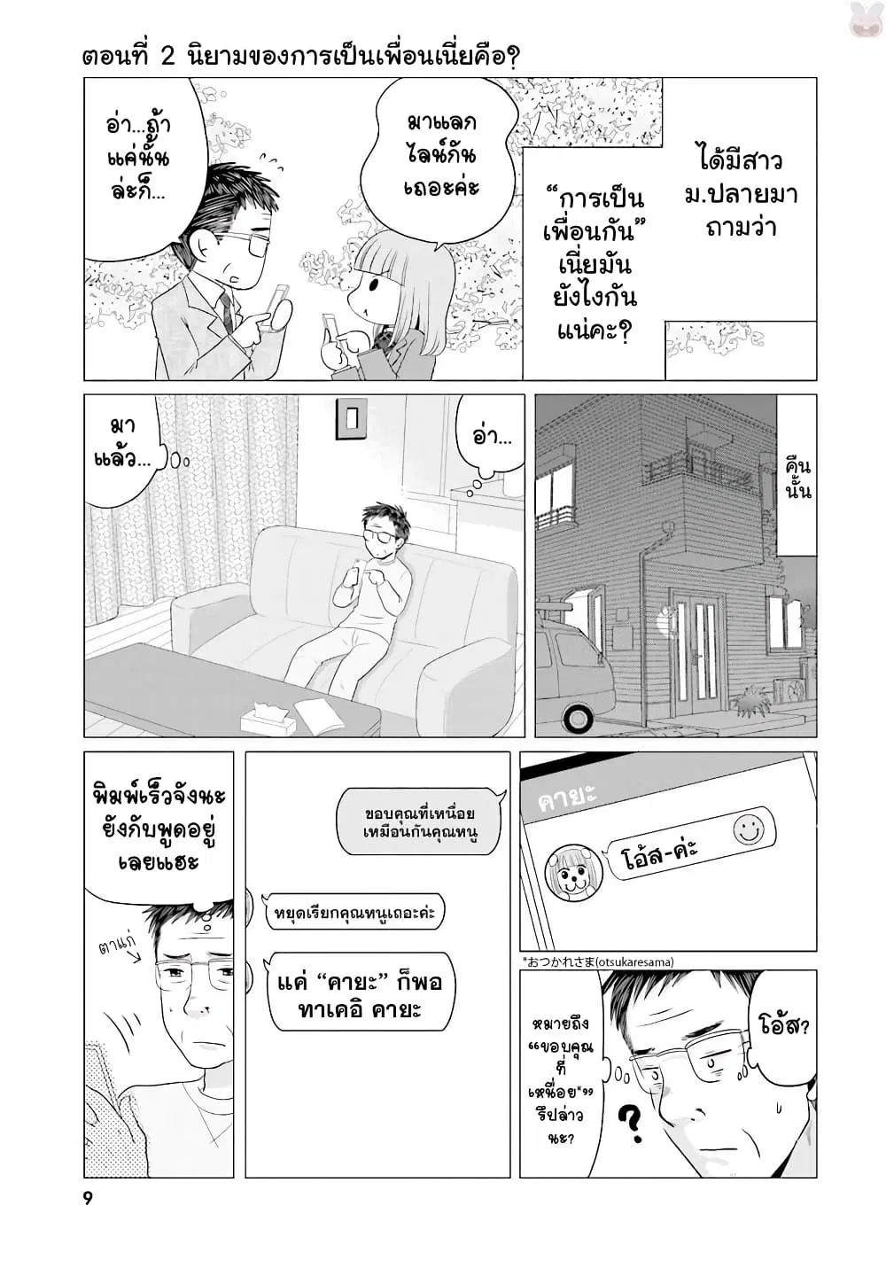 Ojisan to Jyoshikosei ตอนที่ 2 หน้า 1