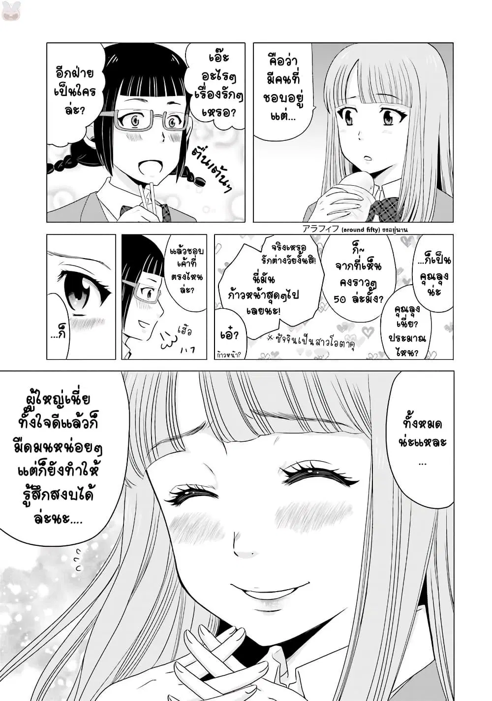 Ojisan to Jyoshikosei ตอนที่ 2 หน้า 3