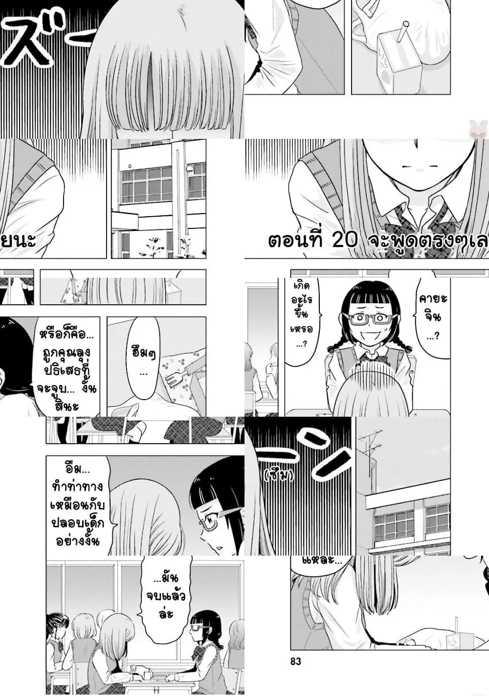 Ojisan to Jyoshikosei ตอนที่ 20 หน้า 1