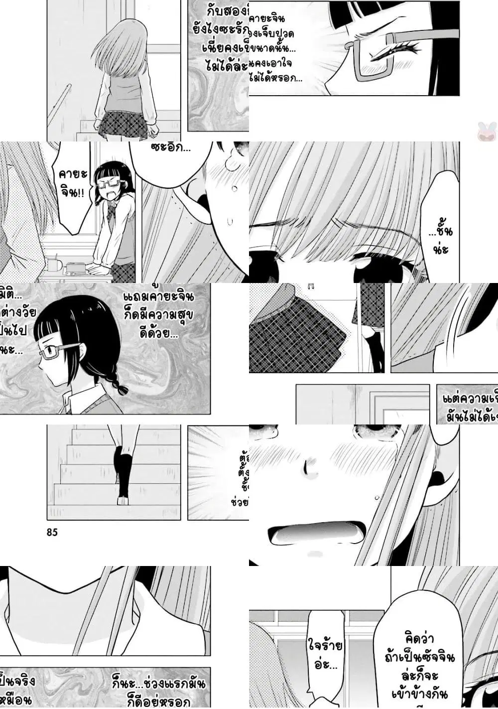 Ojisan to Jyoshikosei ตอนที่ 20 หน้า 3