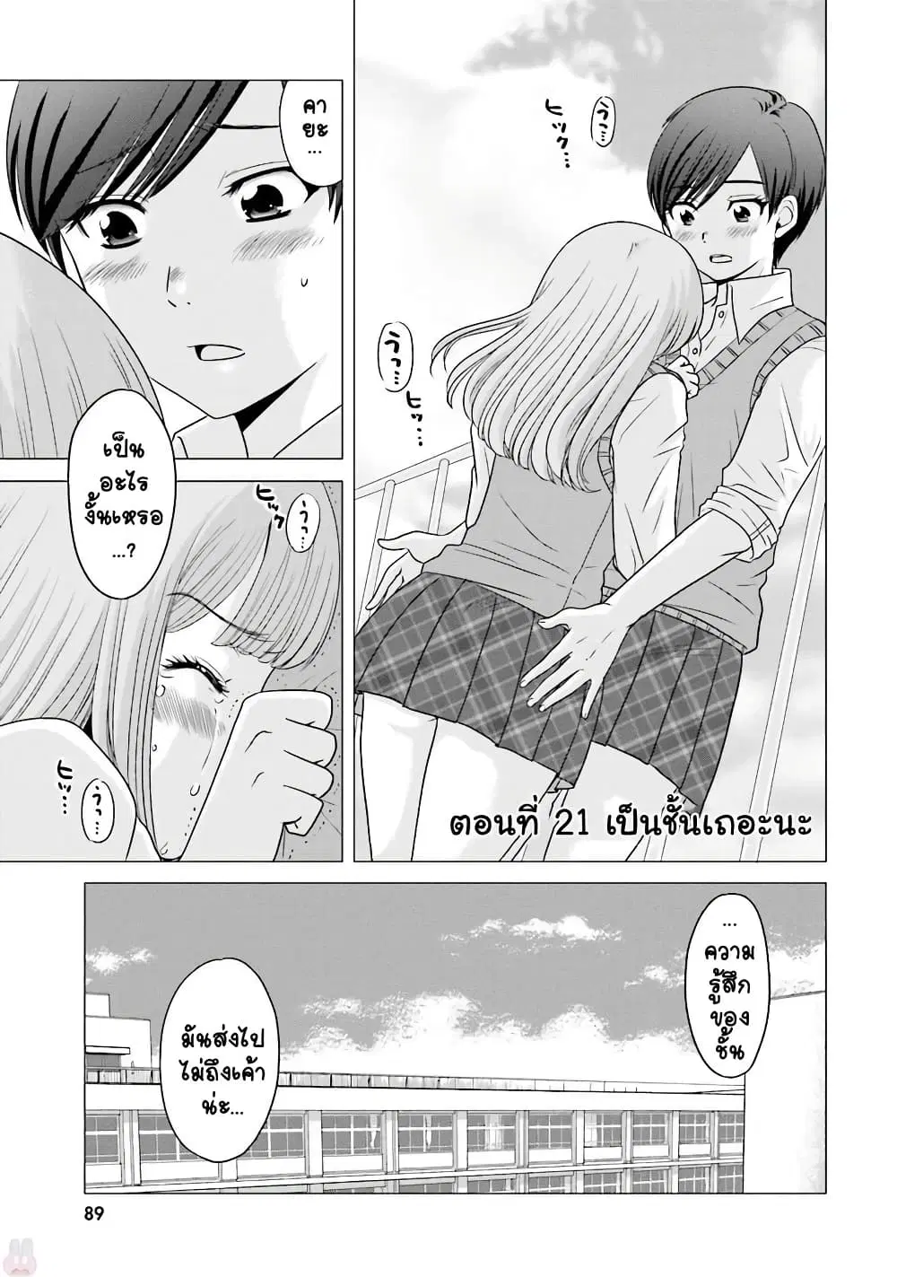 Ojisan to Jyoshikosei ตอนที่ 21 หน้า 1
