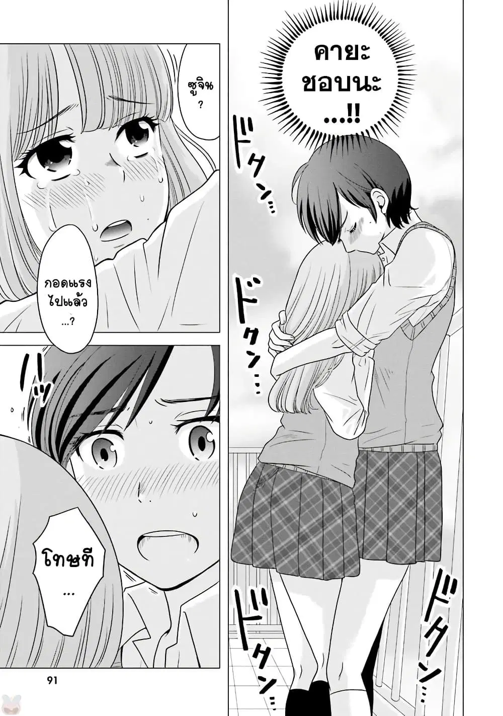 Ojisan to Jyoshikosei ตอนที่ 21 หน้า 3