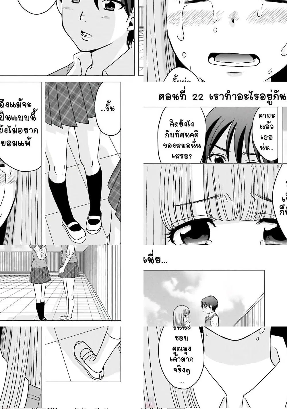 Ojisan to Jyoshikosei ตอนที่ 22 หน้า 1