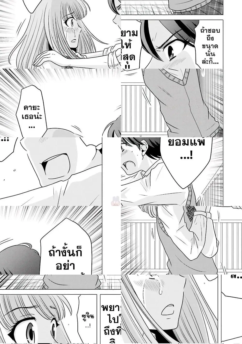 Ojisan to Jyoshikosei ตอนที่ 22 หน้า 3
