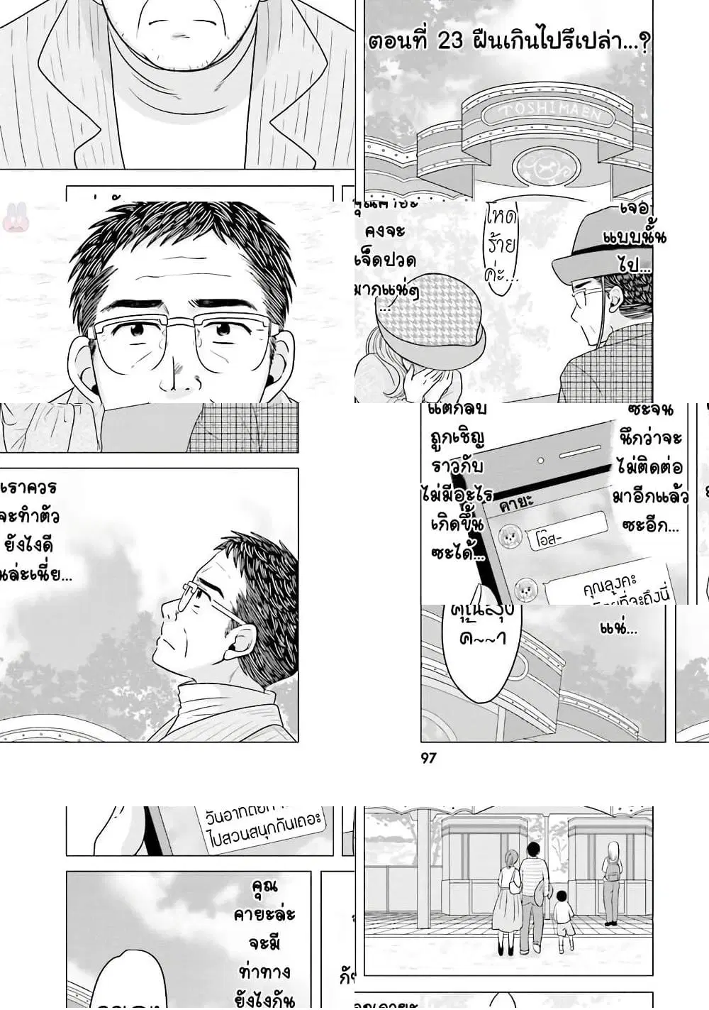 Ojisan to Jyoshikosei ตอนที่ 23 หน้า 1