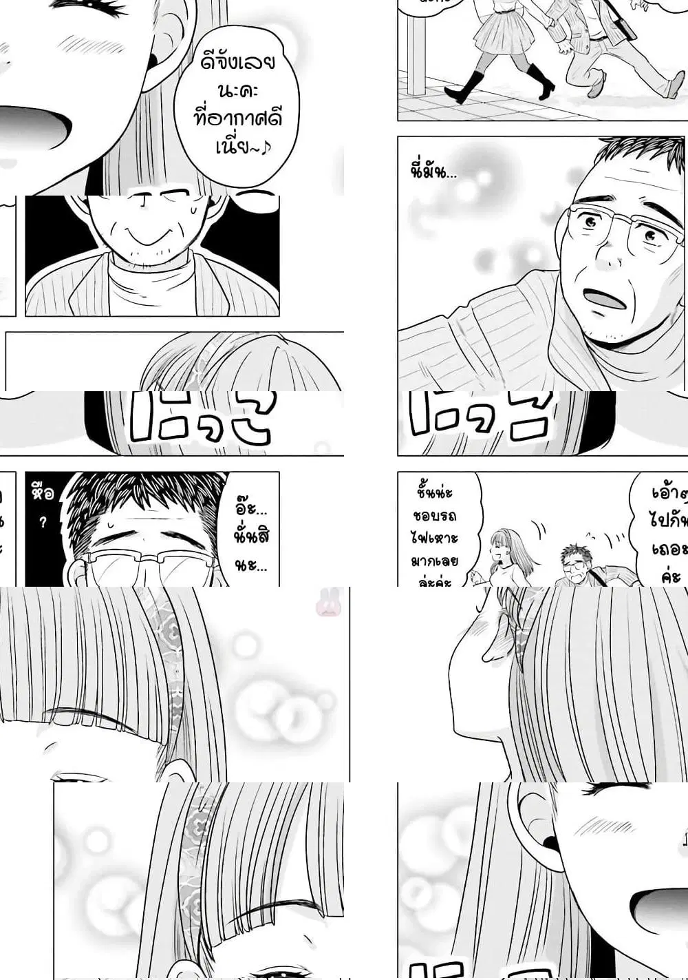 Ojisan to Jyoshikosei ตอนที่ 23 หน้า 2