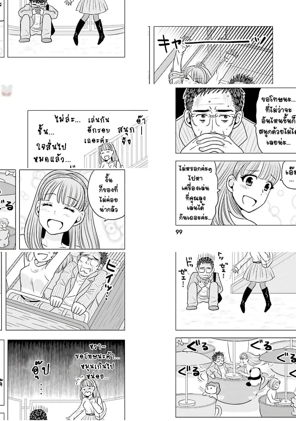 Ojisan to Jyoshikosei ตอนที่ 23 หน้า 3