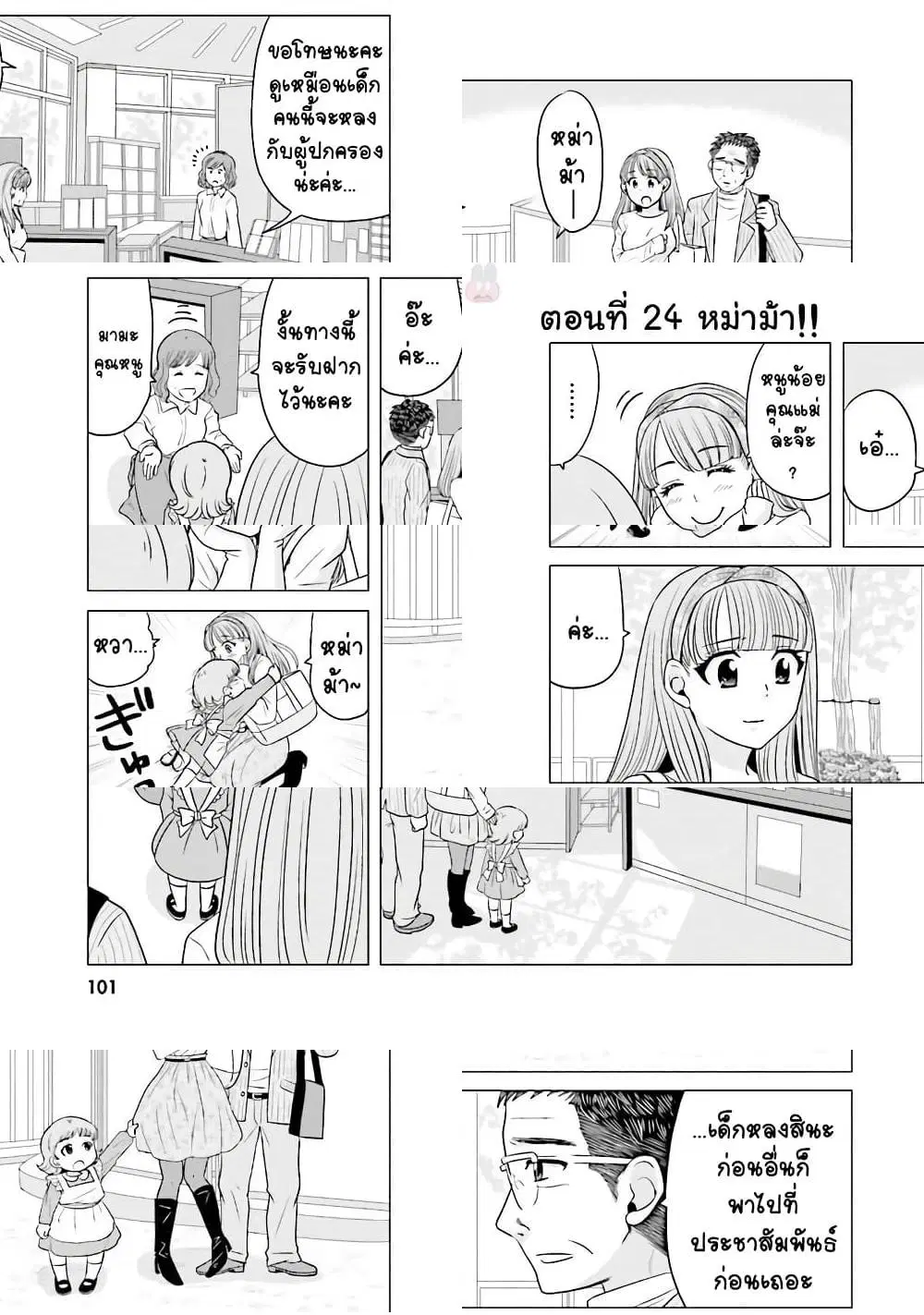 Ojisan to Jyoshikosei ตอนที่ 24 หน้า 1